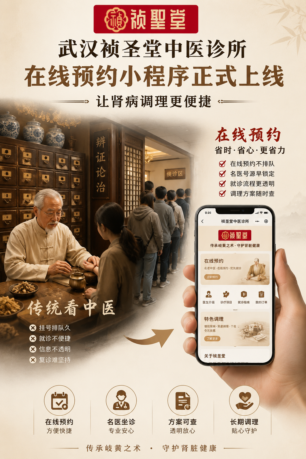 老中医也玩转“互联网+”：武汉祯圣堂开通线上预约，患者就医告别“盲盒时代”