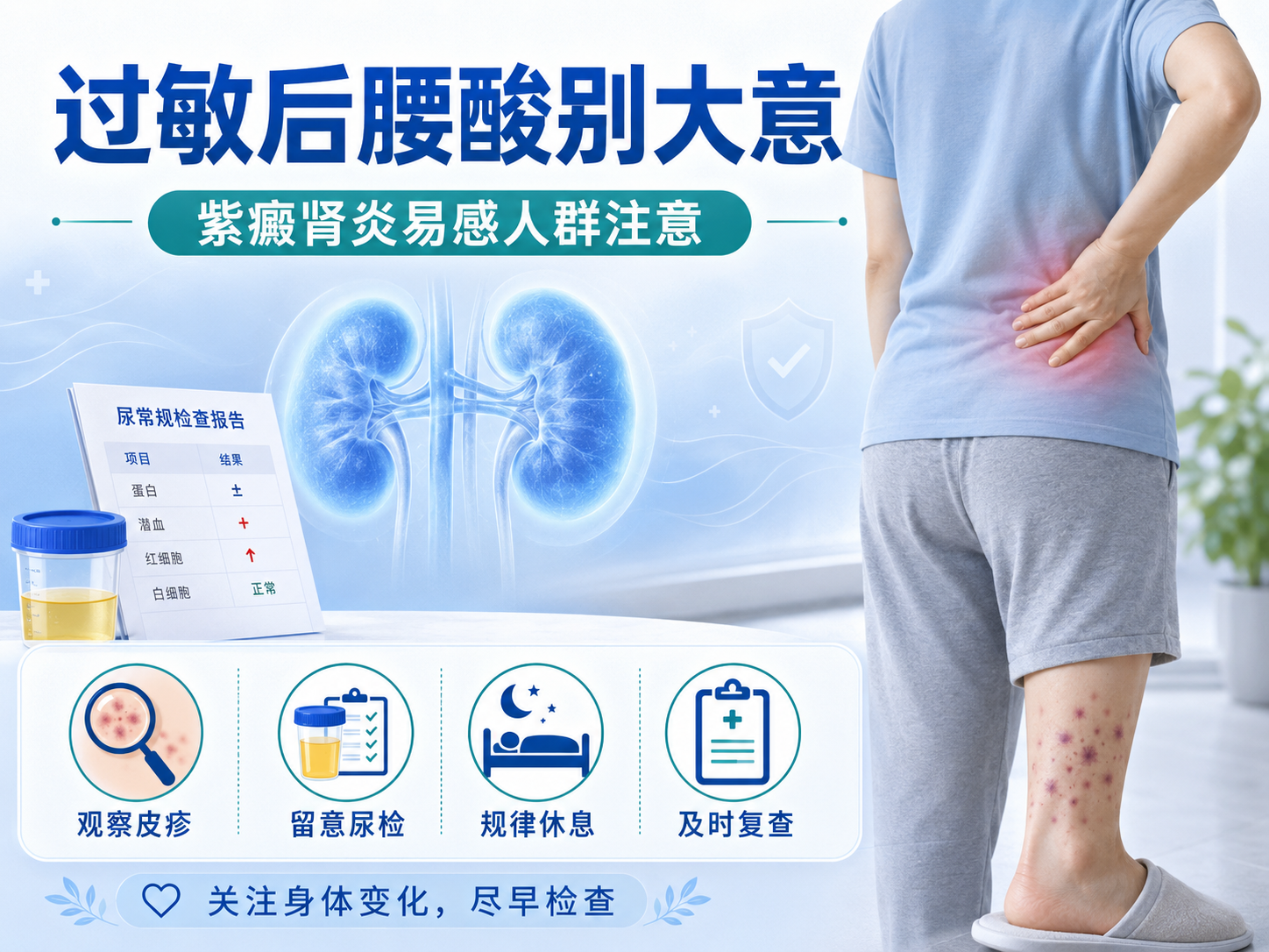 紫癜肾炎易感人群注意：过敏后腰酸要做好这几件事