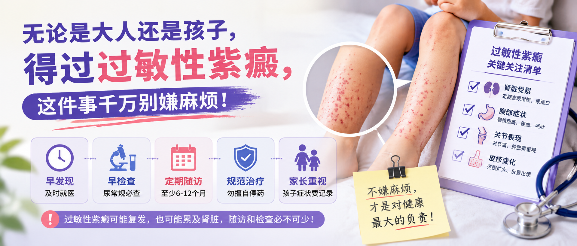 无论是大人还是孩子，得过过敏性紫癜，这件事千万别嫌麻烦！