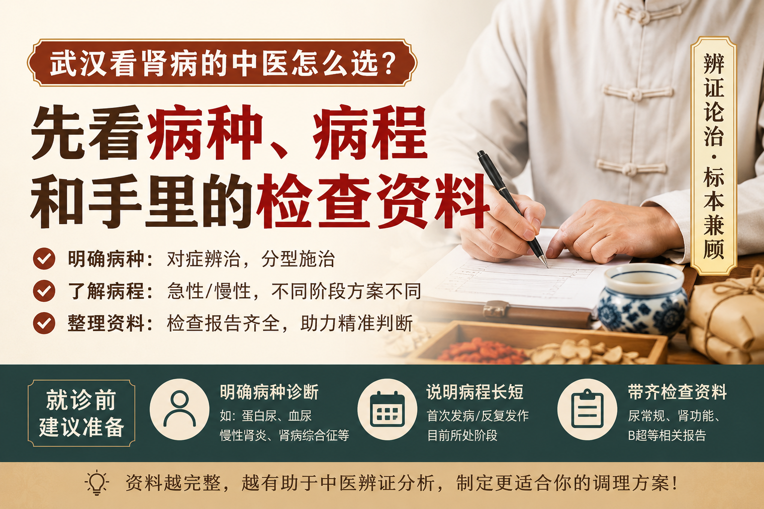 武汉看肾病的中医怎么选？先看病种、病程和手里的检查资料