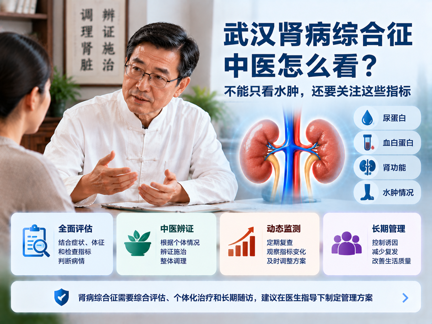 武汉肾病综合征中医怎么看？不能只看水肿，还要关注这些指标
